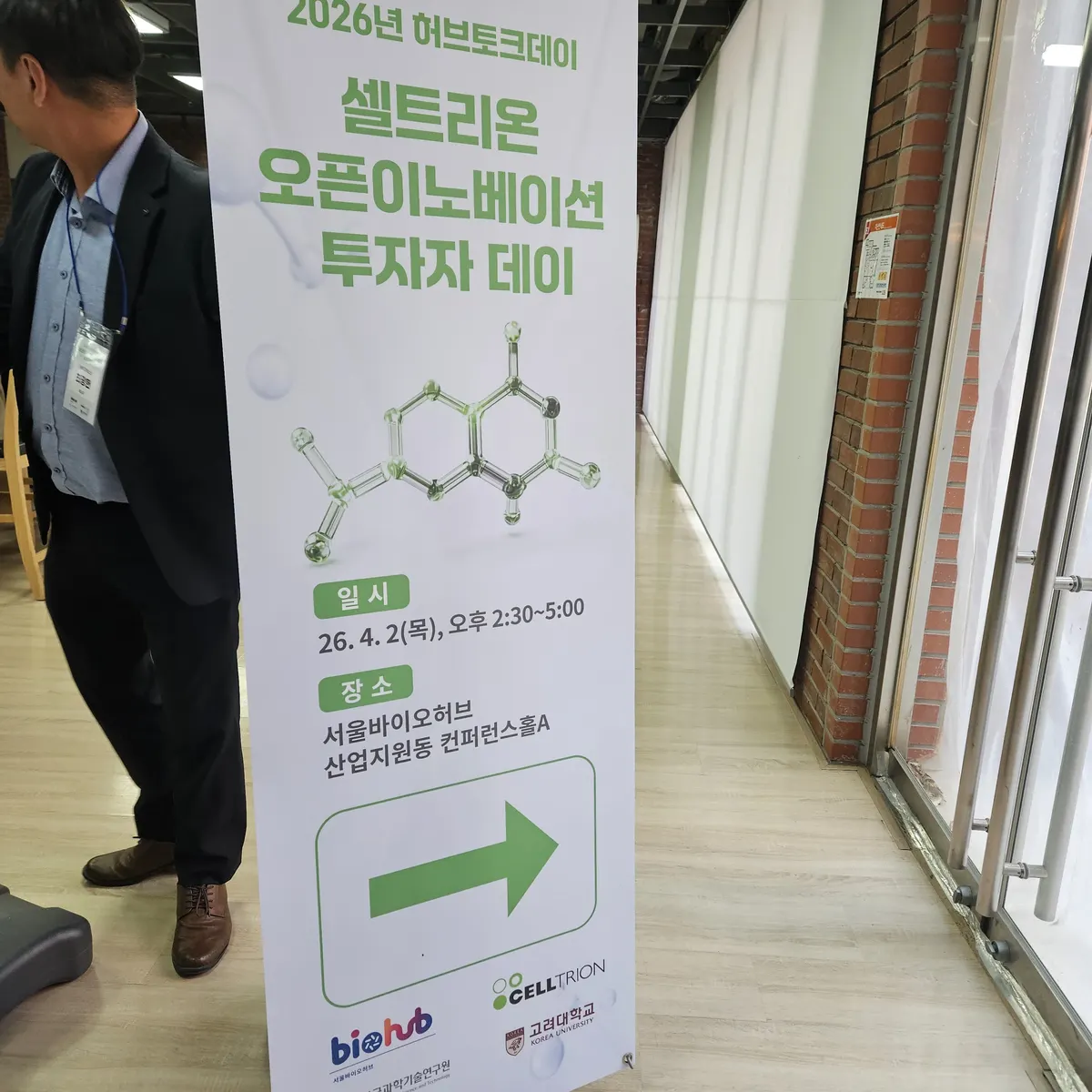 셀트리온 투자자 미팅 다과 케이터링 구성